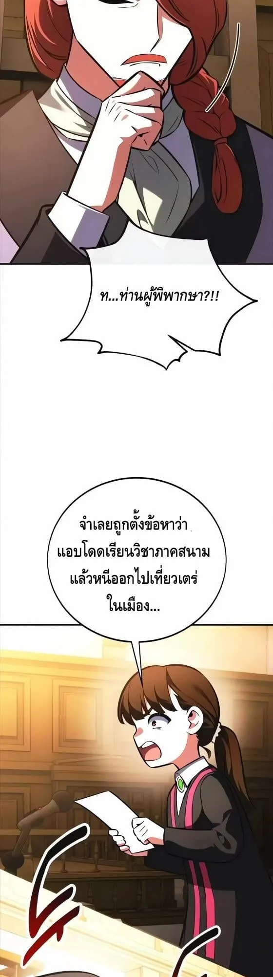I Killed an Academy Player ตอนที่ 117 หน้า 61