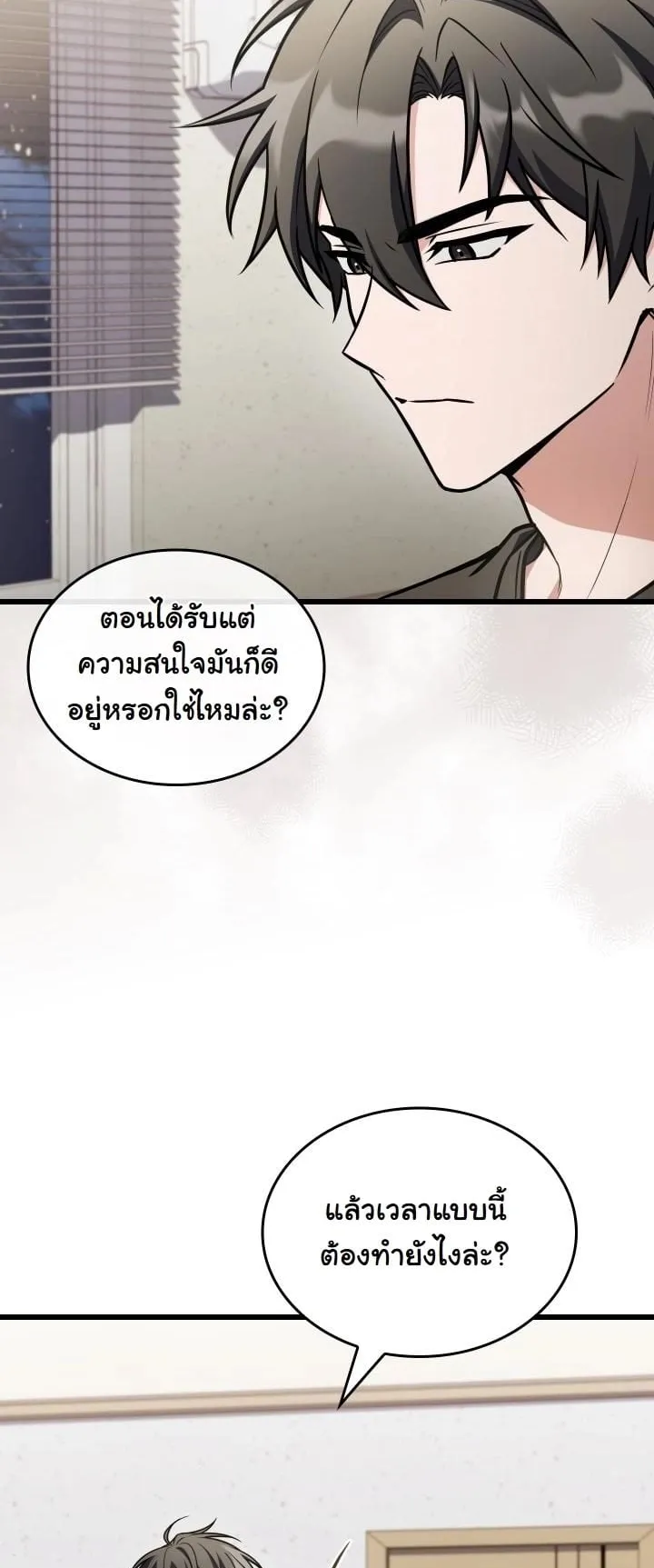 Swordmanship Veteran’s Game Stream ตอนที่ 12 หน้า 60