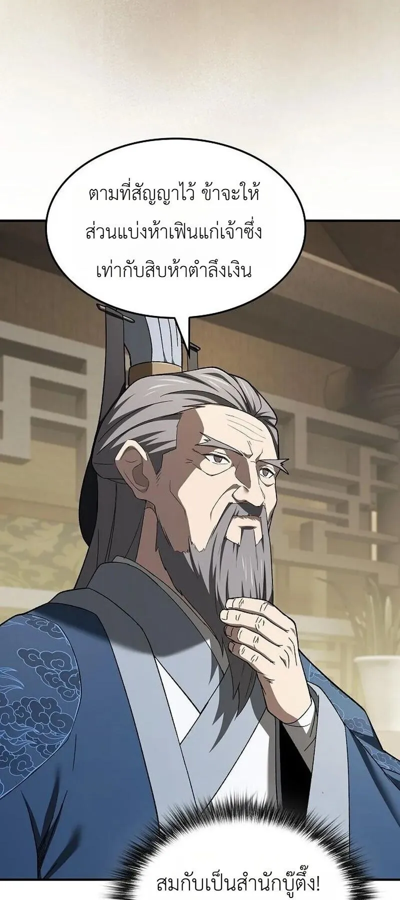 Pay-to-Win Martial God ตอนที่ 18 หน้า 9