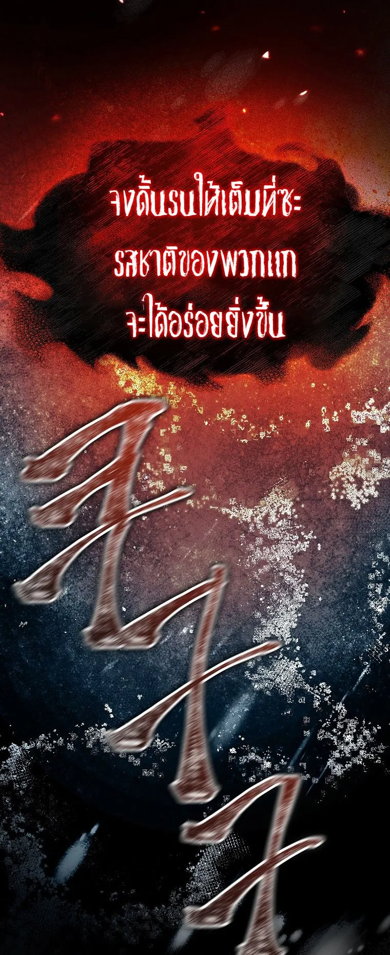 Barbarian’s Adventure in a Fantasy World ตอนที่ 3 หน้า 88