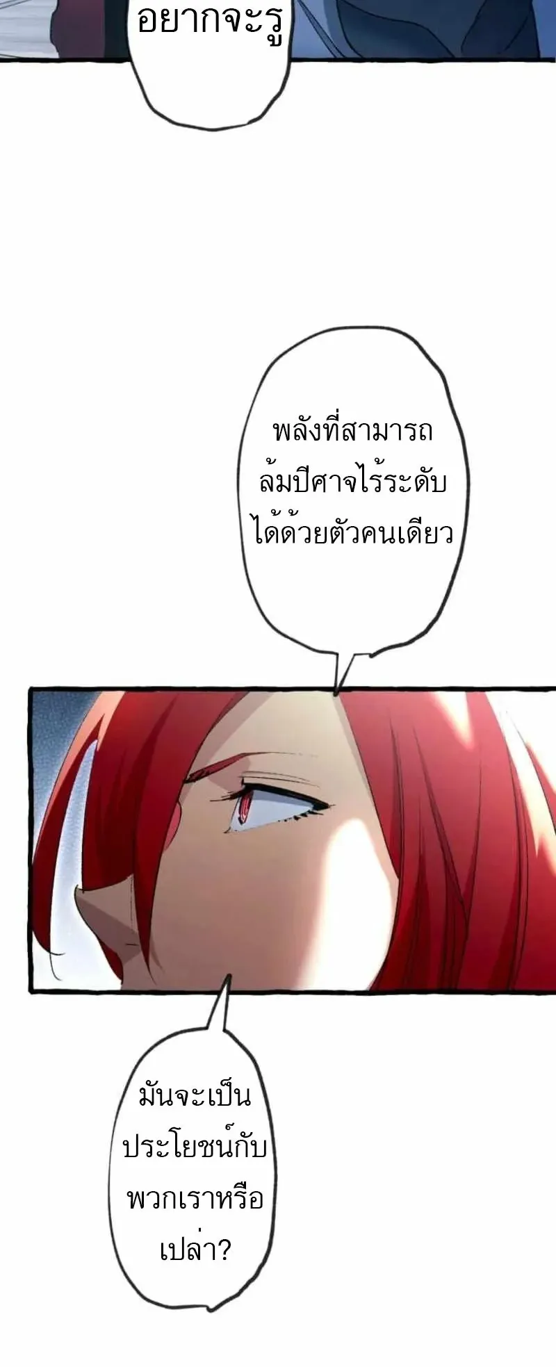 The Low-Level Knight, Unrivaled by Forbidden Flames ตอนที่ 2 หน้า 71