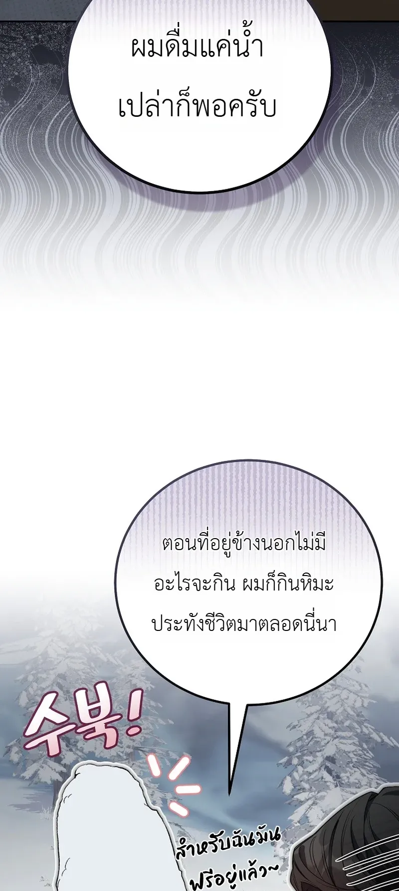 The Apocalypse Needs a Pro ตอนที่ 7 หน้า 57