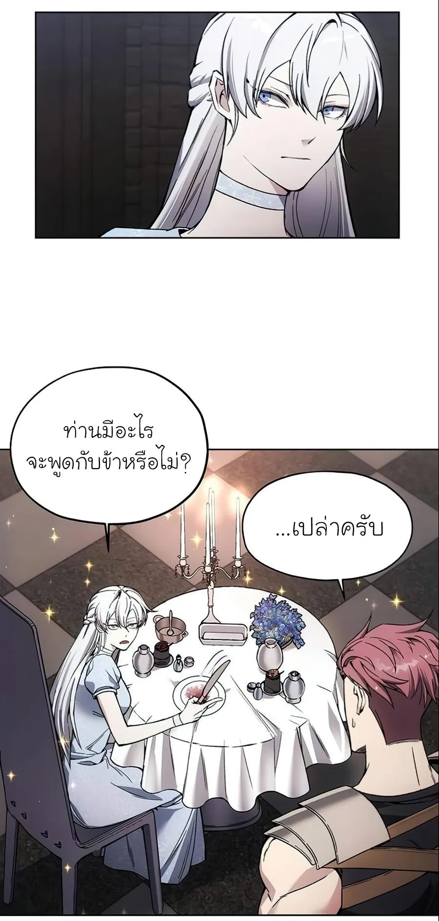 How To Live As a Villain ตอนที่ 17 หน้า 39