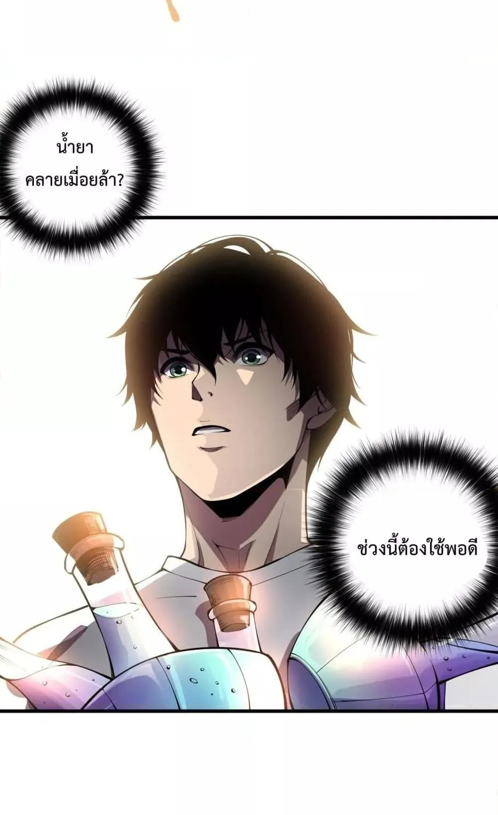 Disastrous Necromancer ตอนที่ 94 หน้า 41