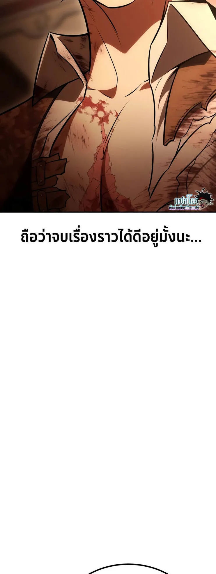 I Killed an Academy Player ตอนที่ 36 หน้า 170