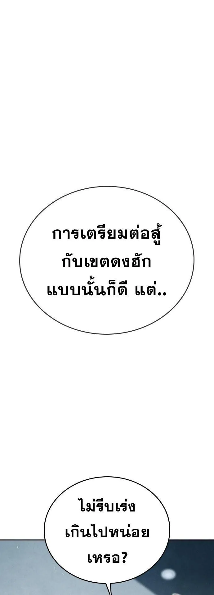 The Regressor Only Protects Me ตอนที่ 25 หน้า 50