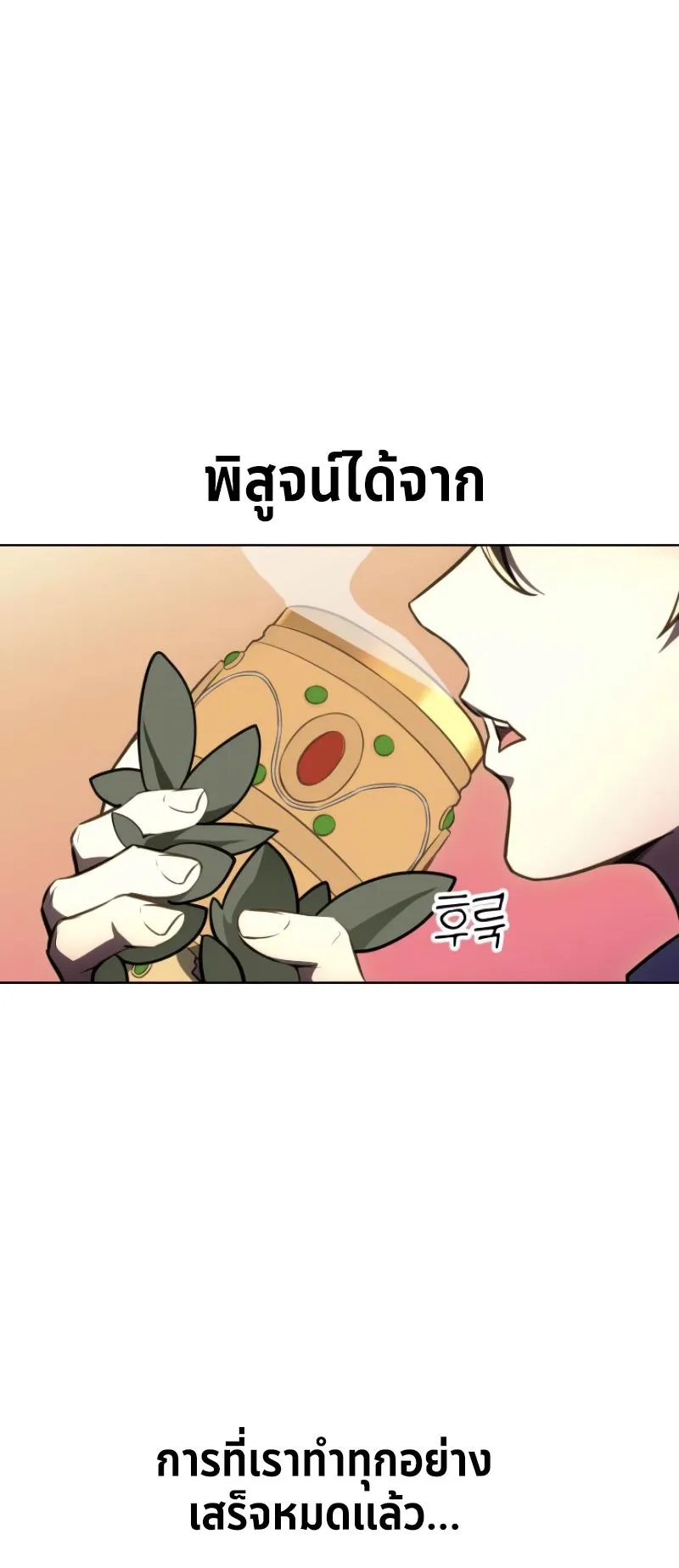 The Extra’s Academy Survival Guide ตอนที่ 7 หน้า 91