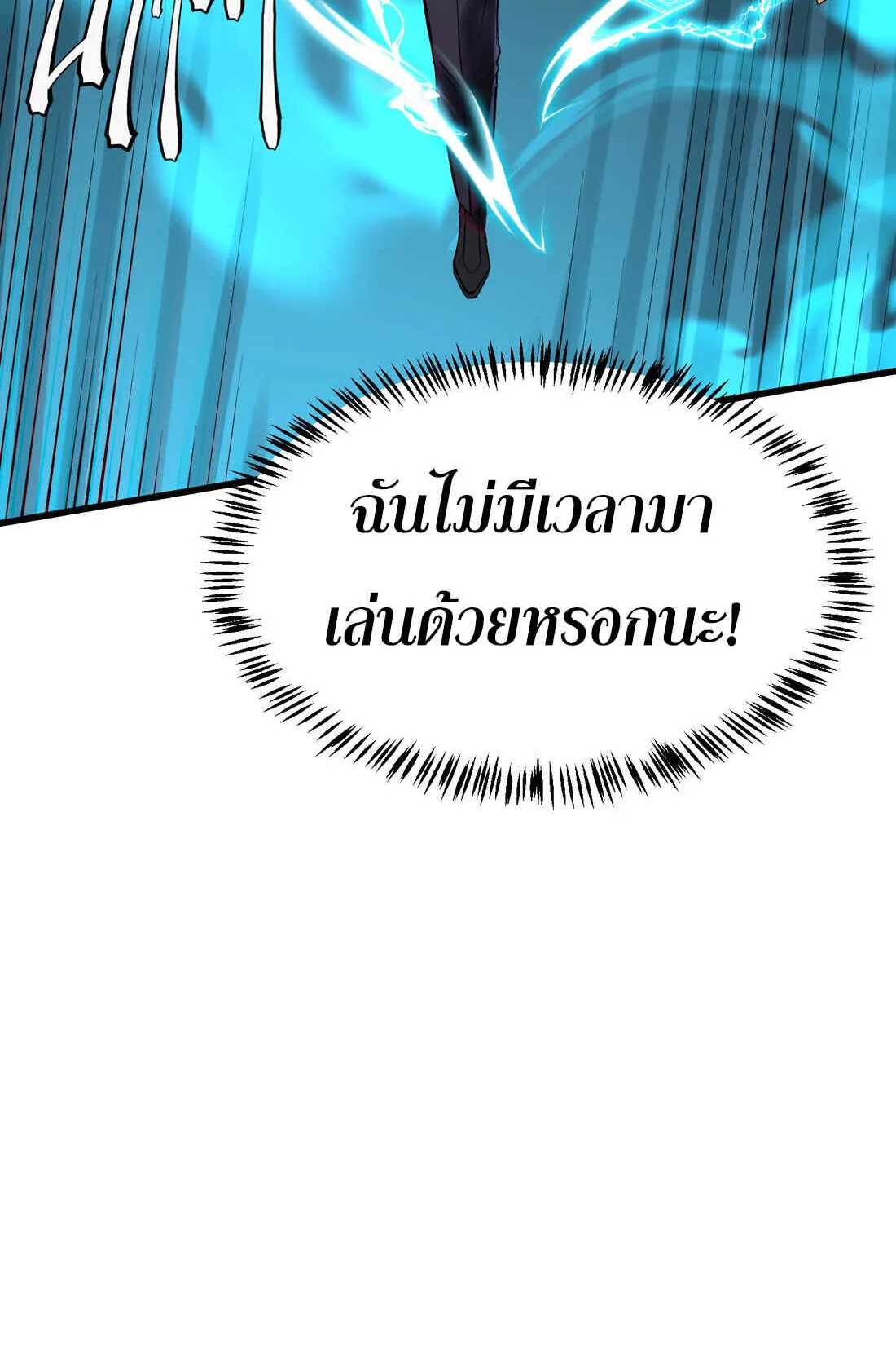The King of Snow ตอนที่ 2 หน้า 82
