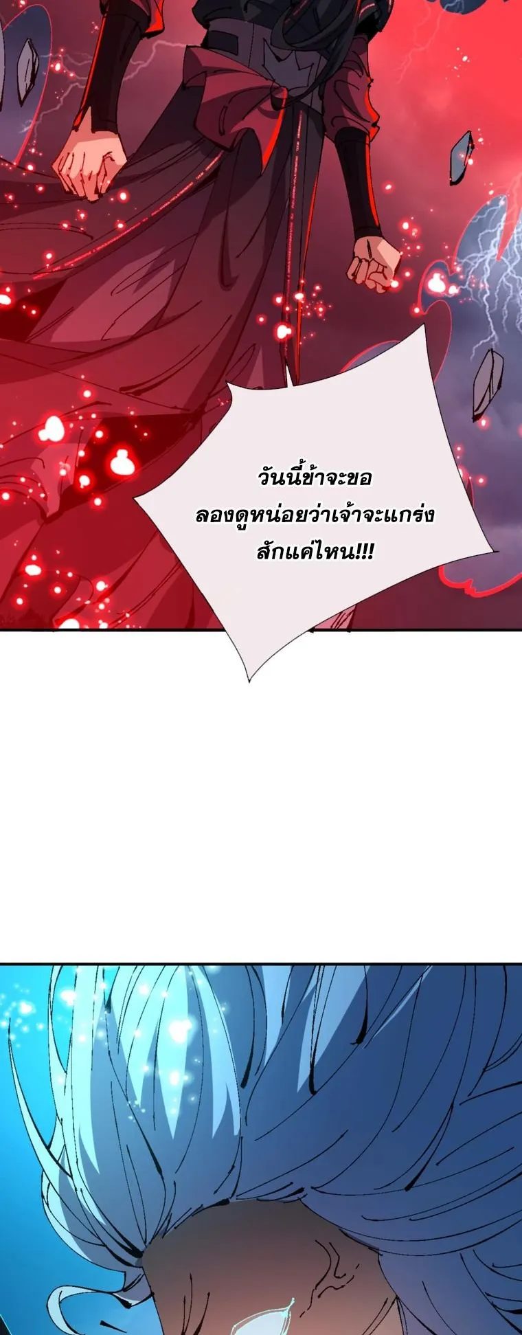 Devious Son of Heaven ตอนที่ 136 หน้า 8