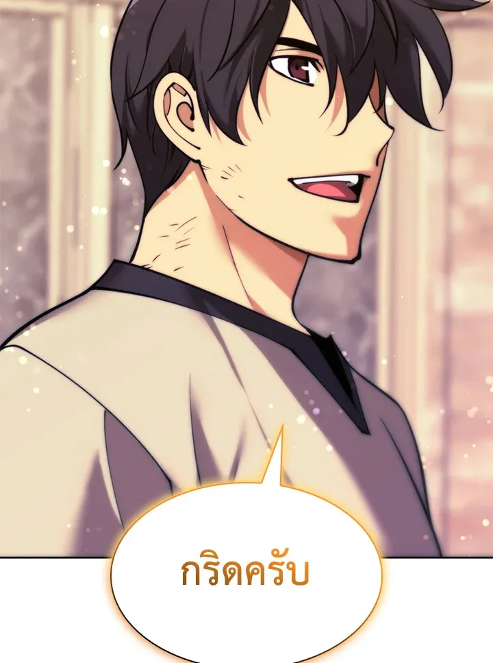 Overgeared ตอนที่ 261 หน้า 203