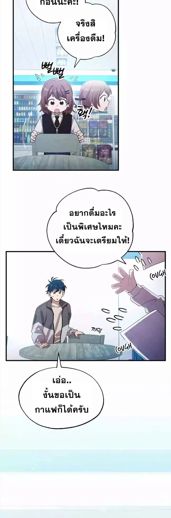 A Part Timer From Another World ตอนที่ 1 หน้า 19