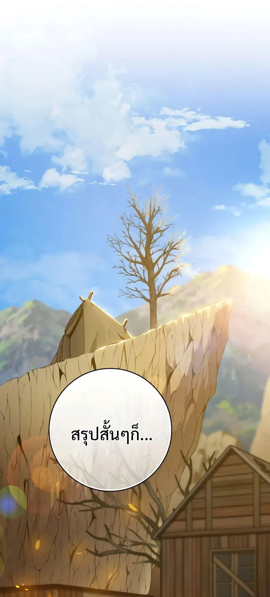 Max Level Player ตอนที่ 5 หน้า 81