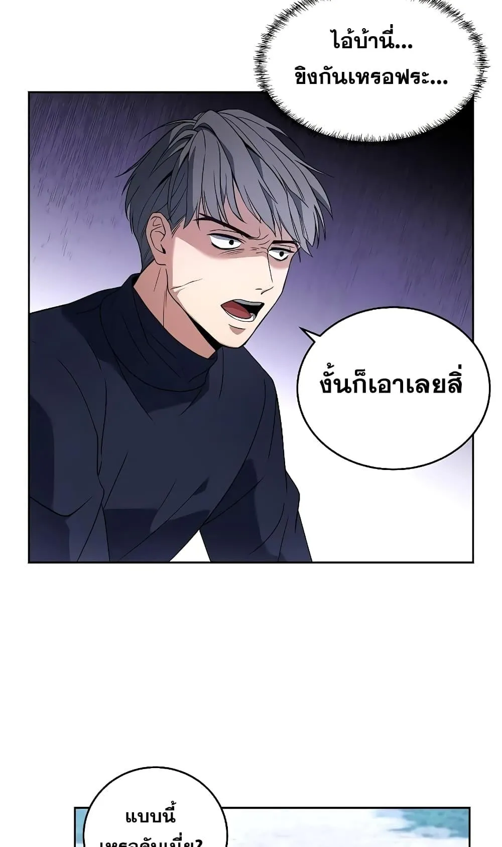 The Constellations Are My Disciples ตอนที่ 3 หน้า 47