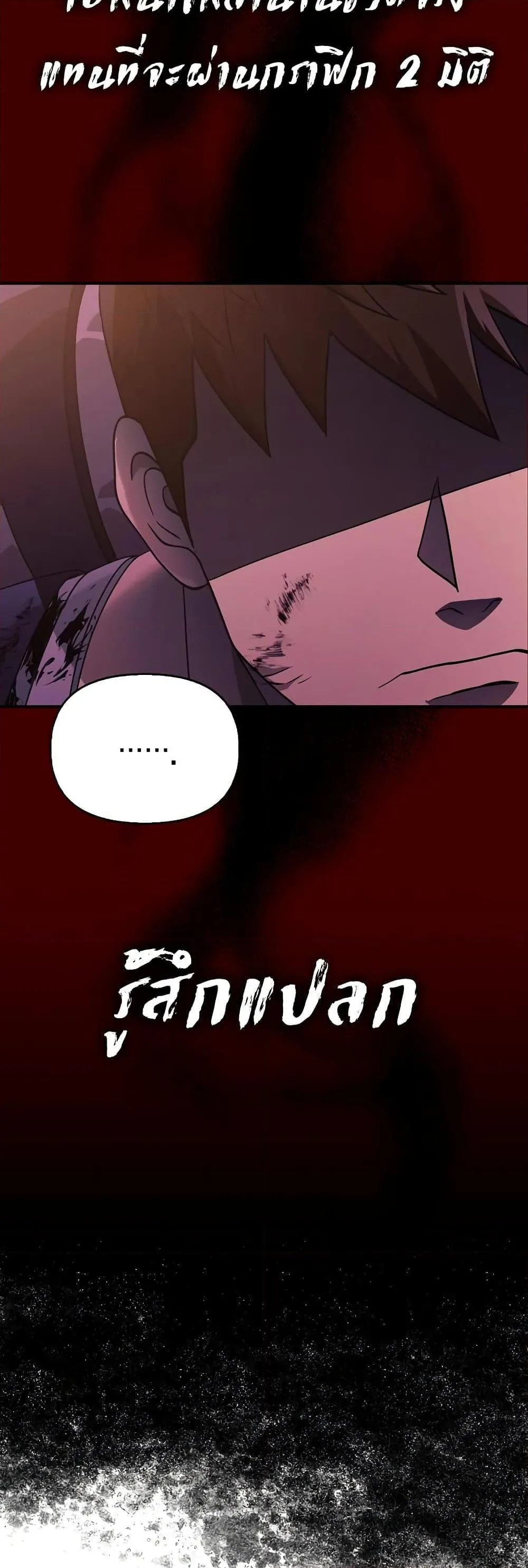 Surviving the Game as a Barbarian ตอนที่ 14 หน้า 52