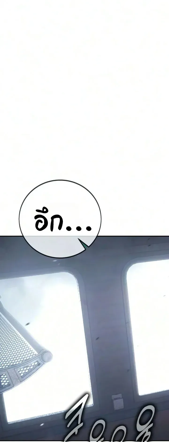 30 Years Since the Prologue ตอนที่ 3 หน้า 80