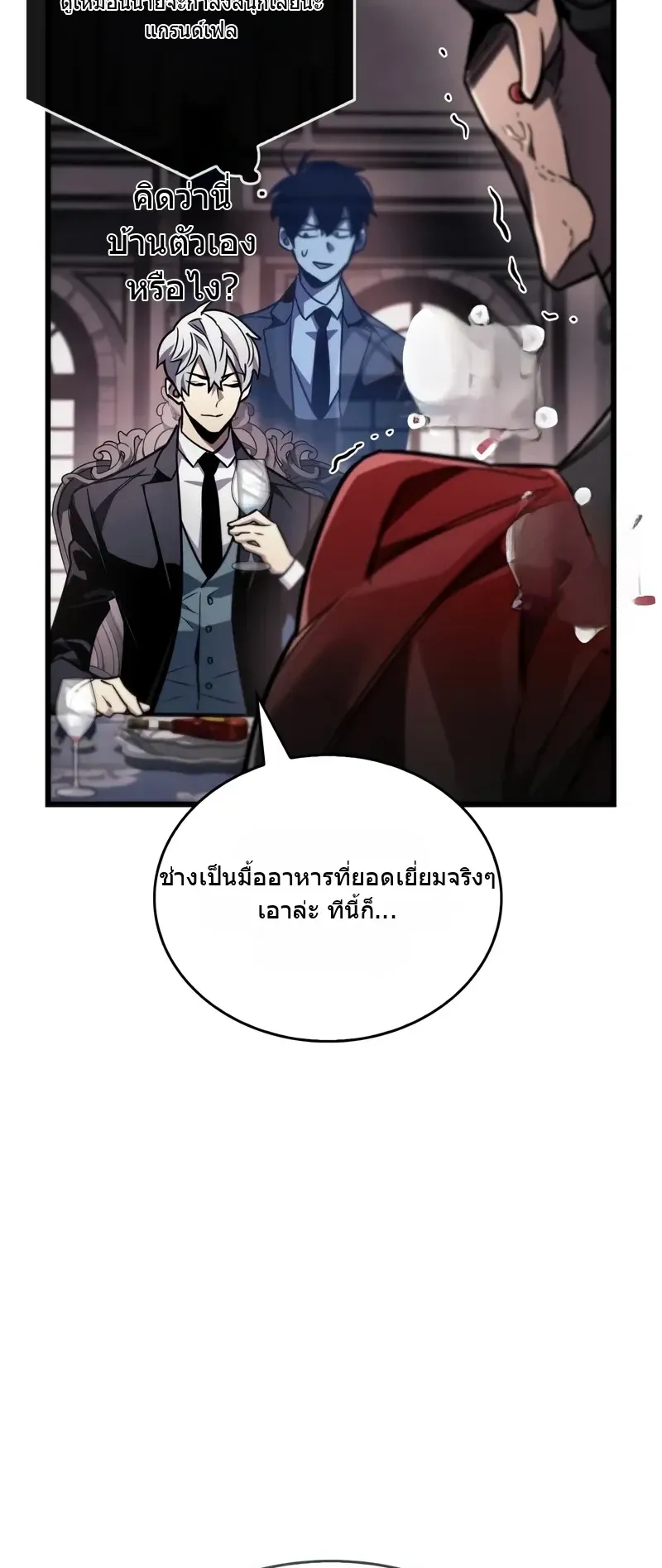 The Player Hides His Past ตอนที่ 83 หน้า 43