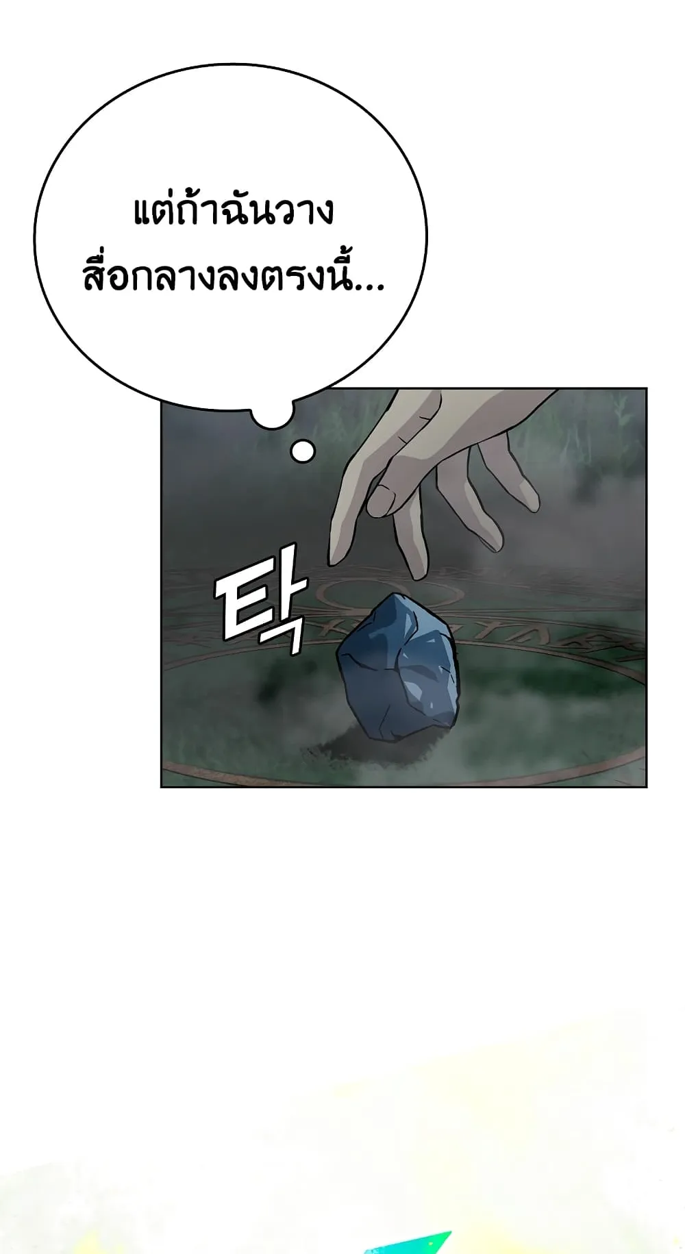 Demon Lord’s Martial Arts Ascension ตอนที่ 2 หน้า 74