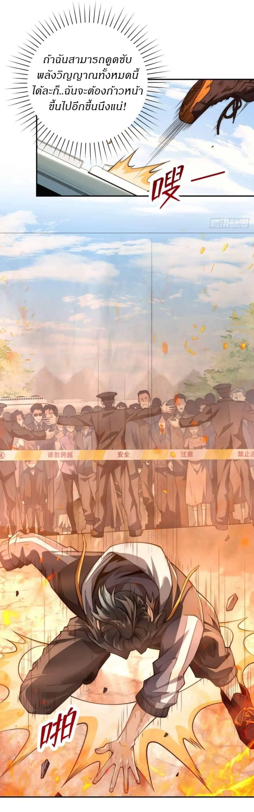 After Being Reincarnated, I Will Reach the Top With My Divergent Cheats ตอนที่ 3 หน้า 30