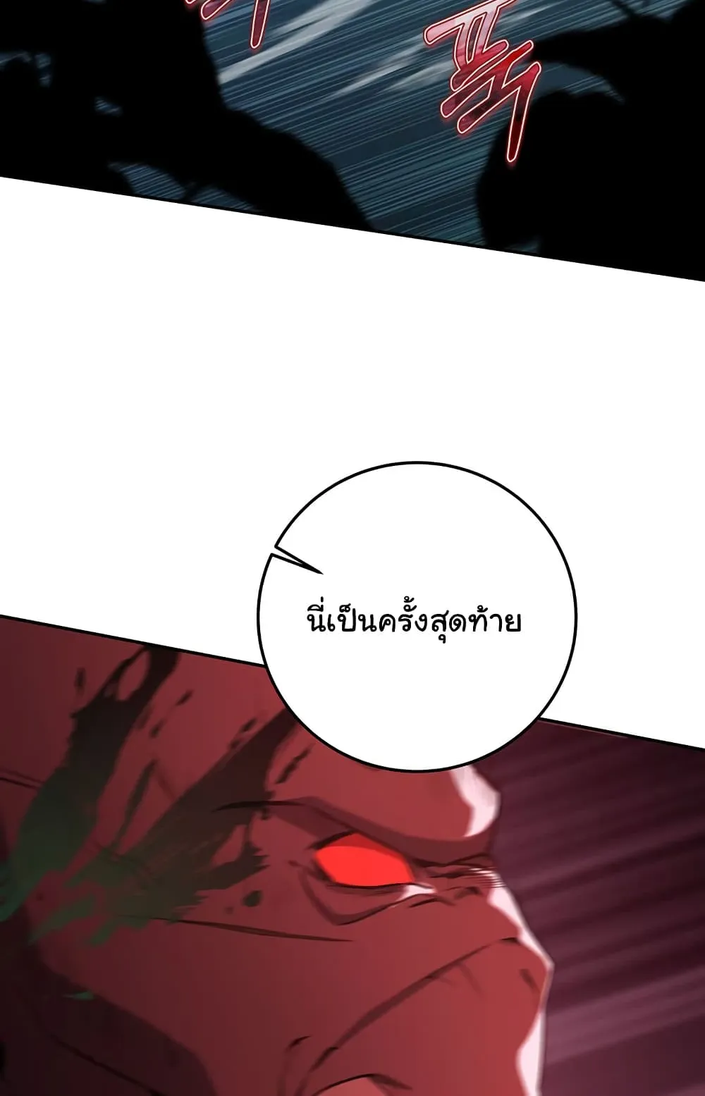 Return of the Sword God-Rank Civil Servant ตอนที่ 5 หน้า 78