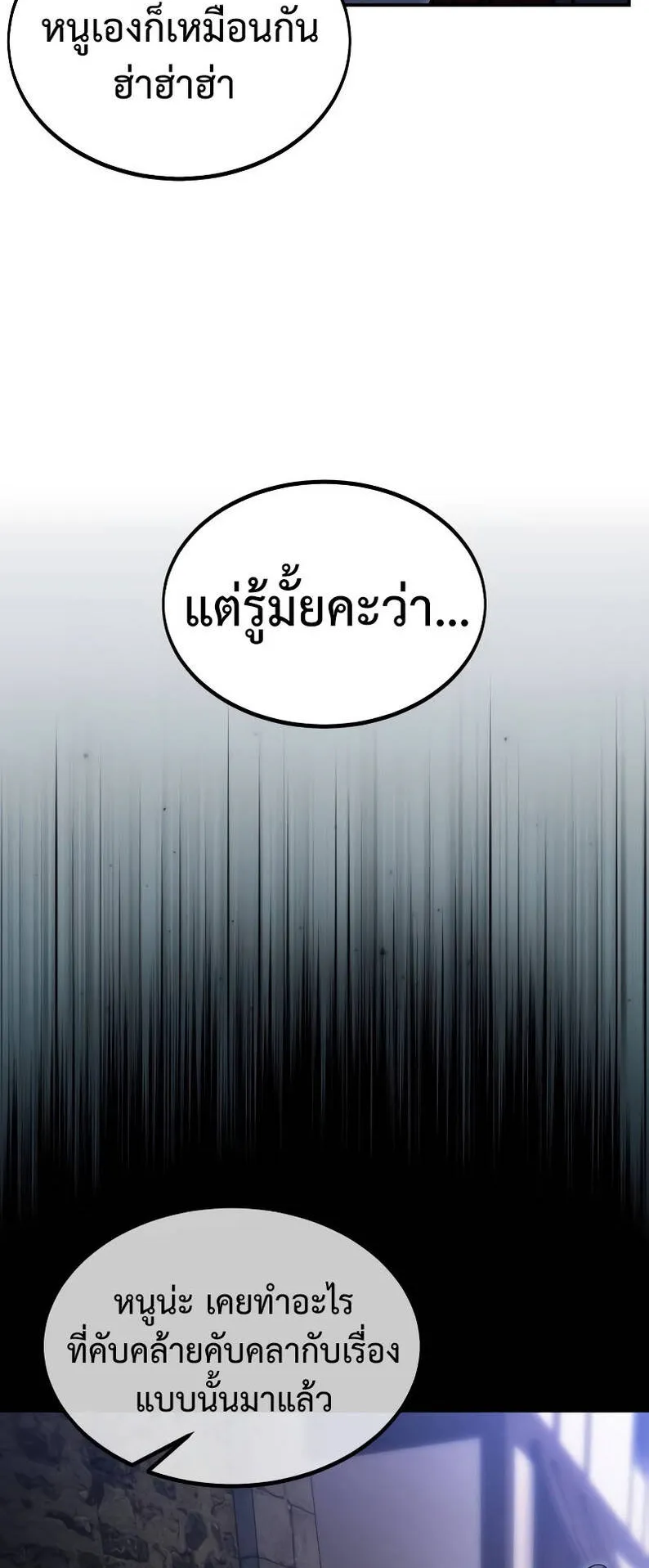 The Extra’s Academy Survival Guide ตอนที่ 15 หน้า 11
