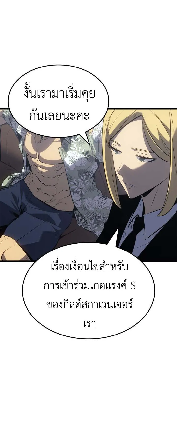 Solo Leveling: Ragnarok ตอนที่ 63 หน้า 39