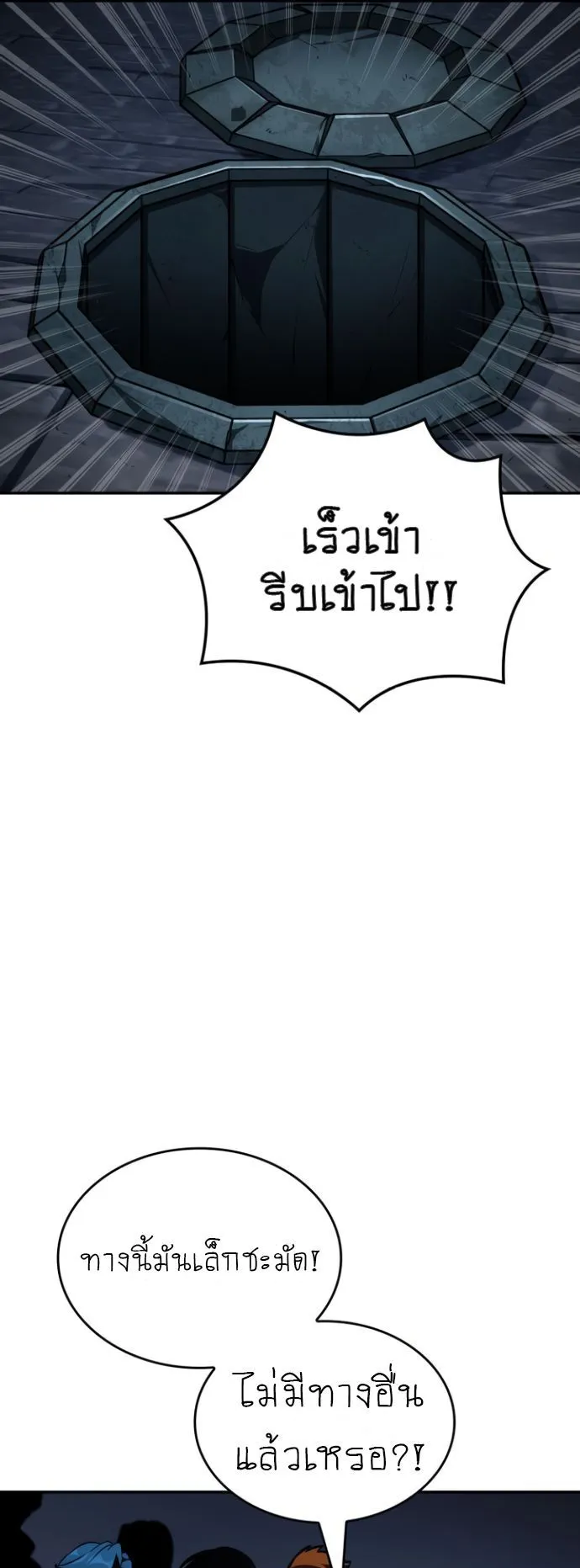 Valhalla Saga ตอนที่ 11 หน้า 21