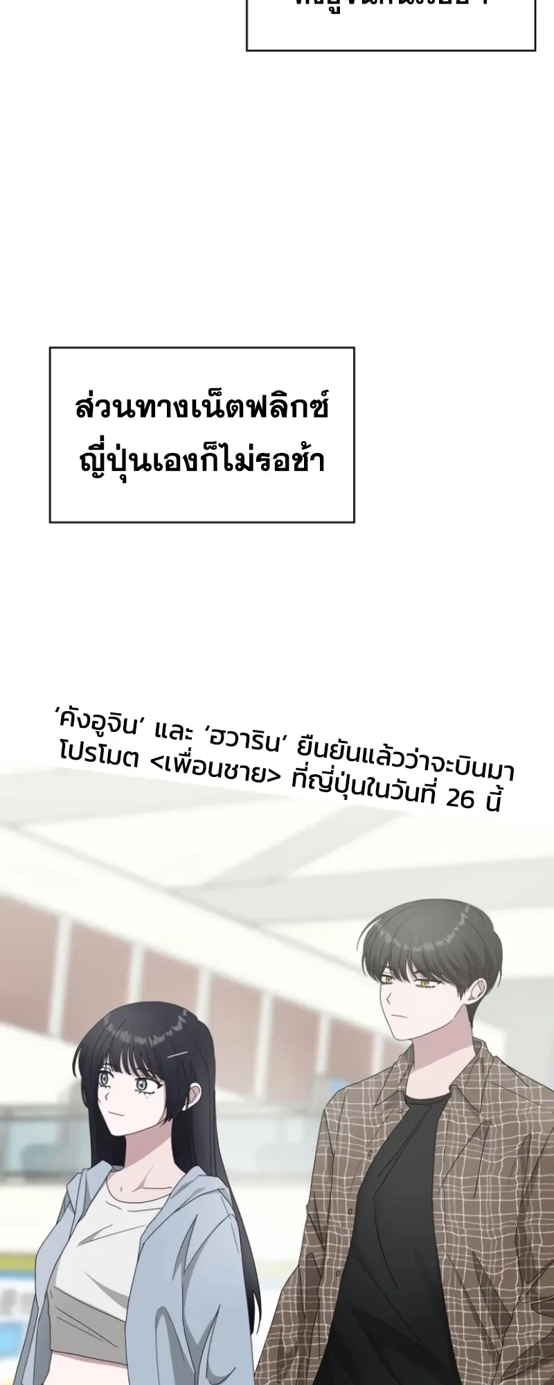 I Was Immediately Mistaken for a Monster Genius Actor ตอนที่ 57 หน้า 5