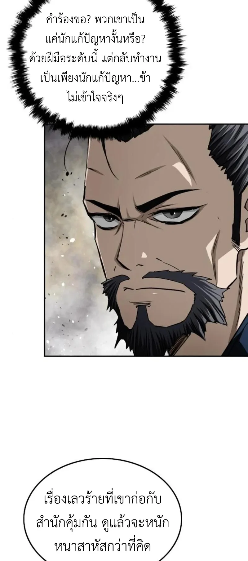 The Supreme Demonic Sword ตอนที่ 15 หน้า 7