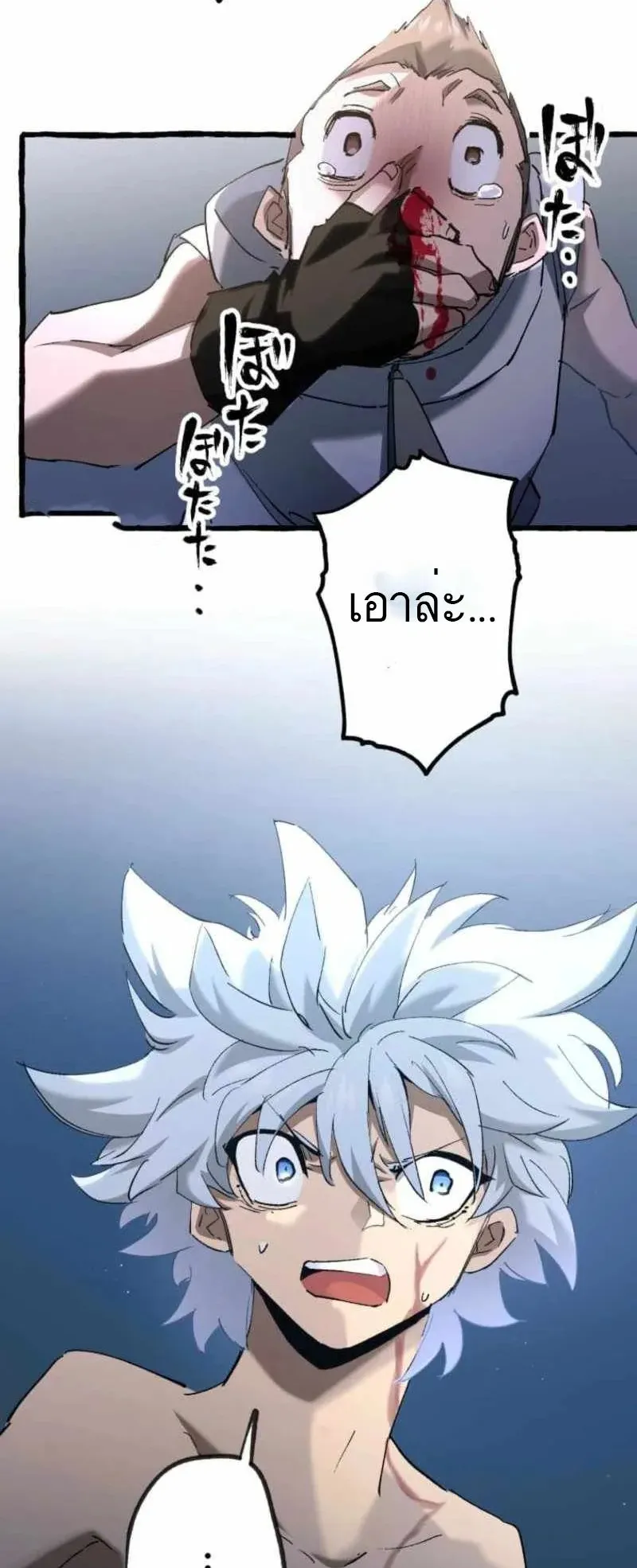The Low-Level Knight, Unrivaled by Forbidden Flames ตอนที่ 2 หน้า 23