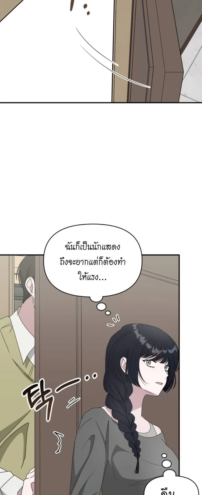 I Was Immediately Mistaken for a Monster Genius Actor ตอนที่ 49 หน้า 21