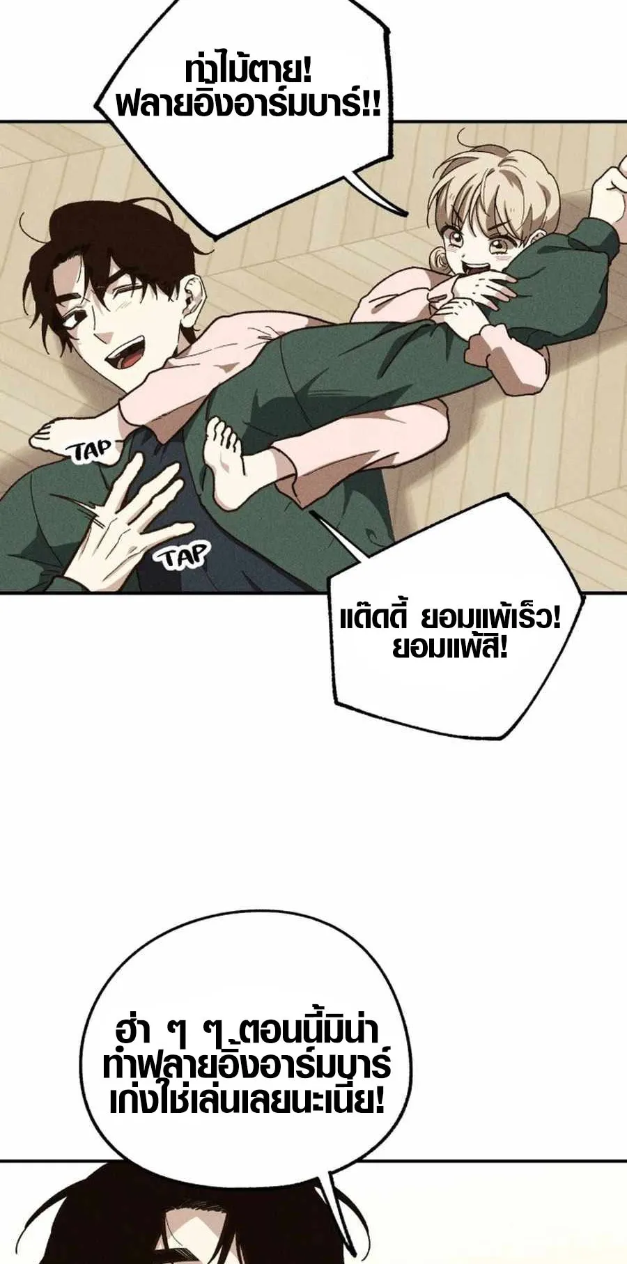 Zombie Herd ตอนที่ 1 หน้า 22