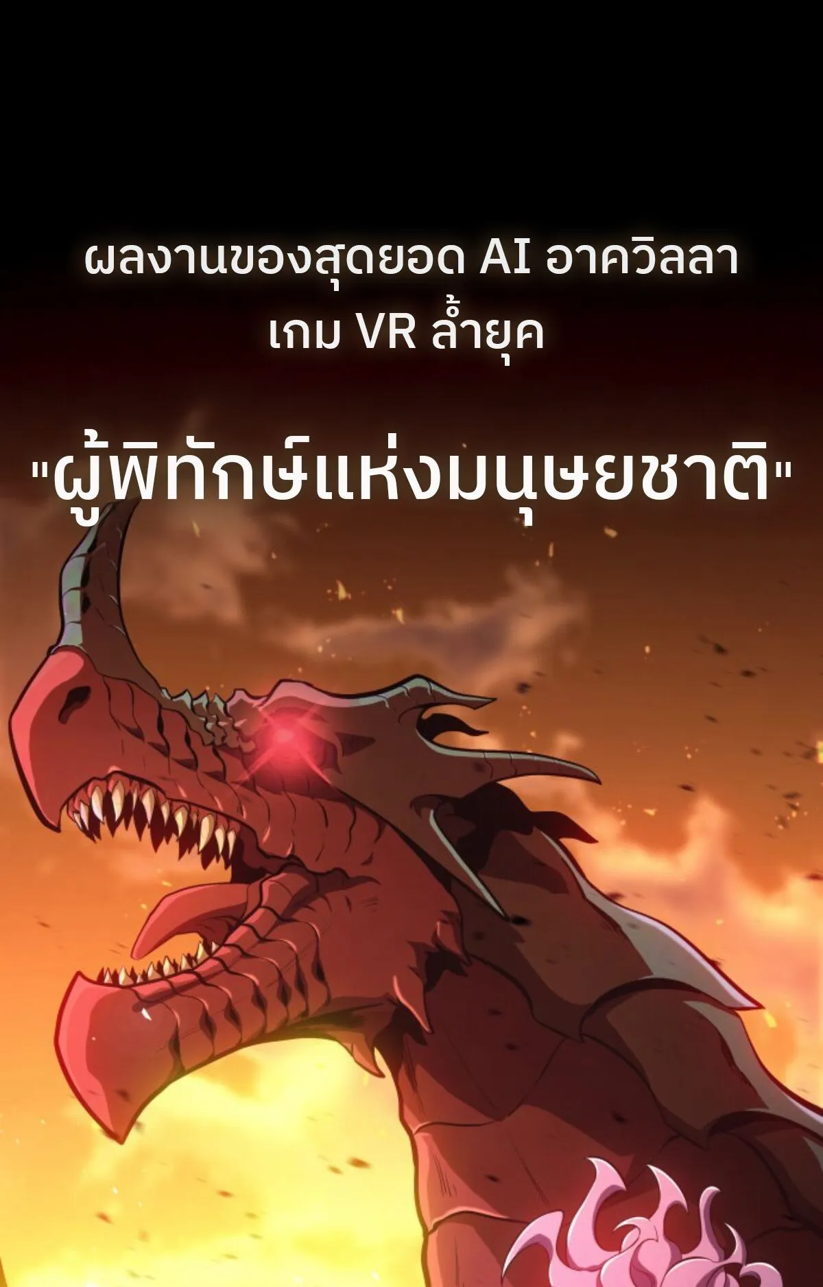 The Cold-Blooded Warrior ตอนที่ 1 หน้า 57