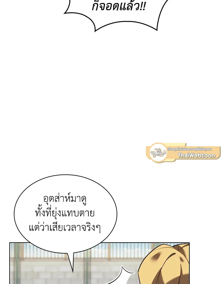 Overgeared ตอนที่ 171 หน้า 71