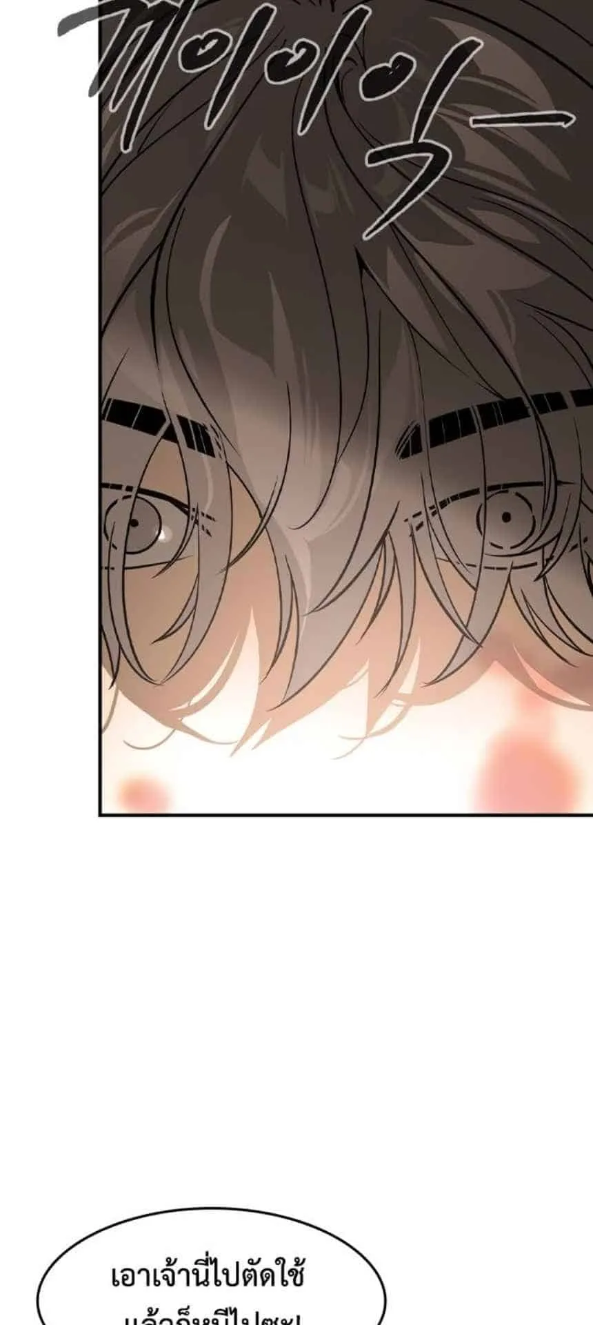 The Childe ตอนที่ 6 หน้า 80