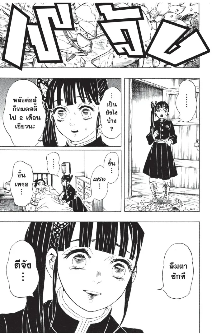 Kimetsu no yaiba ตอนที่ 99 หน้า 19