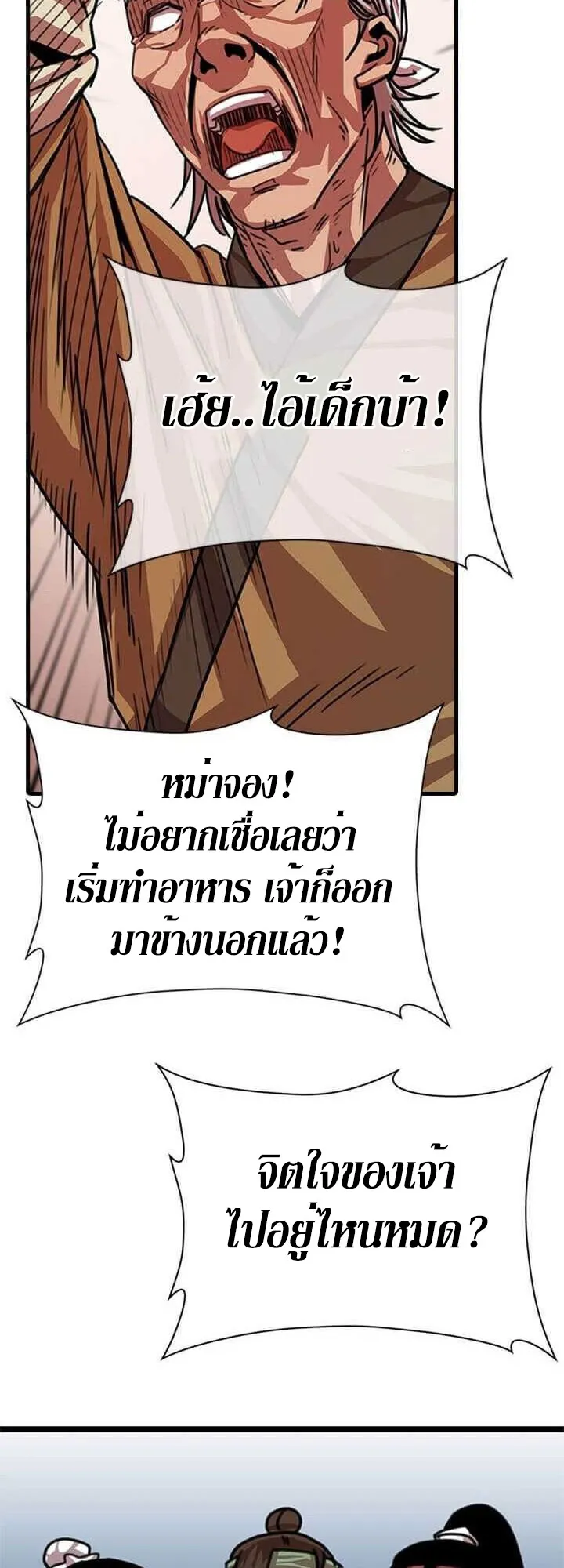 Return of the Bachelo ตอนที่ 4 หน้า 43