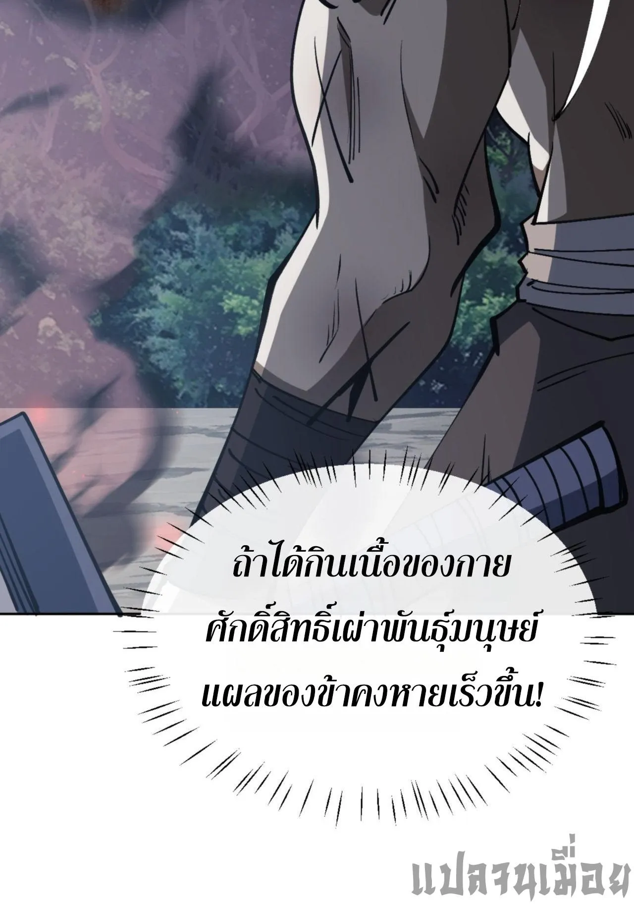 Devious Son of Heaven ตอนที่ 68 หน้า 31