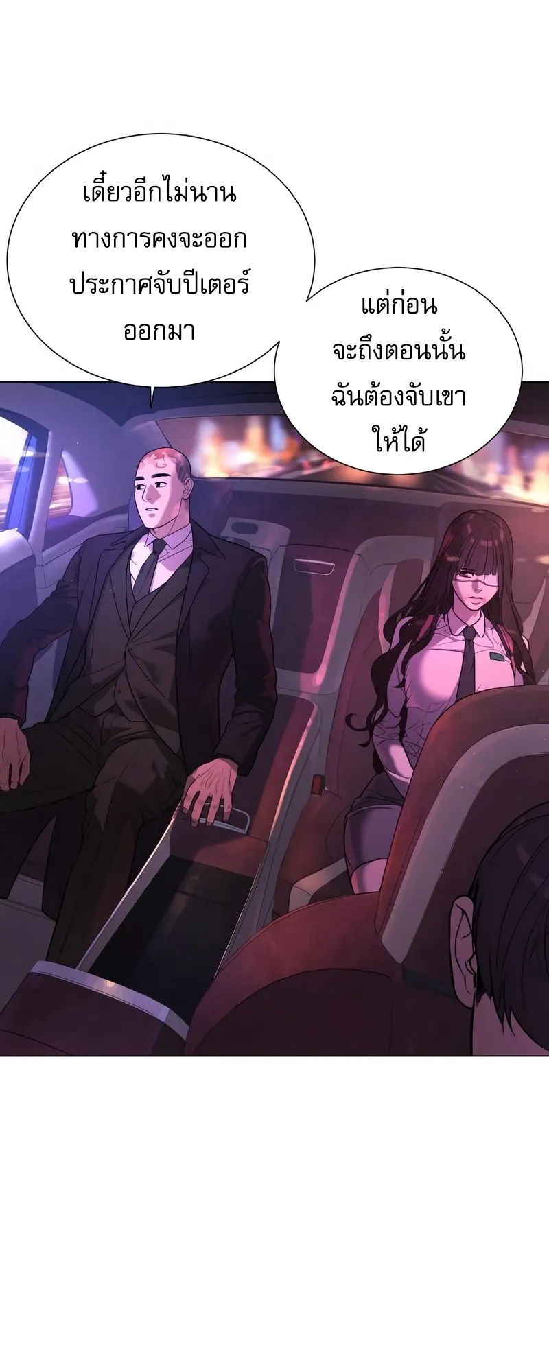 Killer Peter ตอนที่ 2 หน้า 4