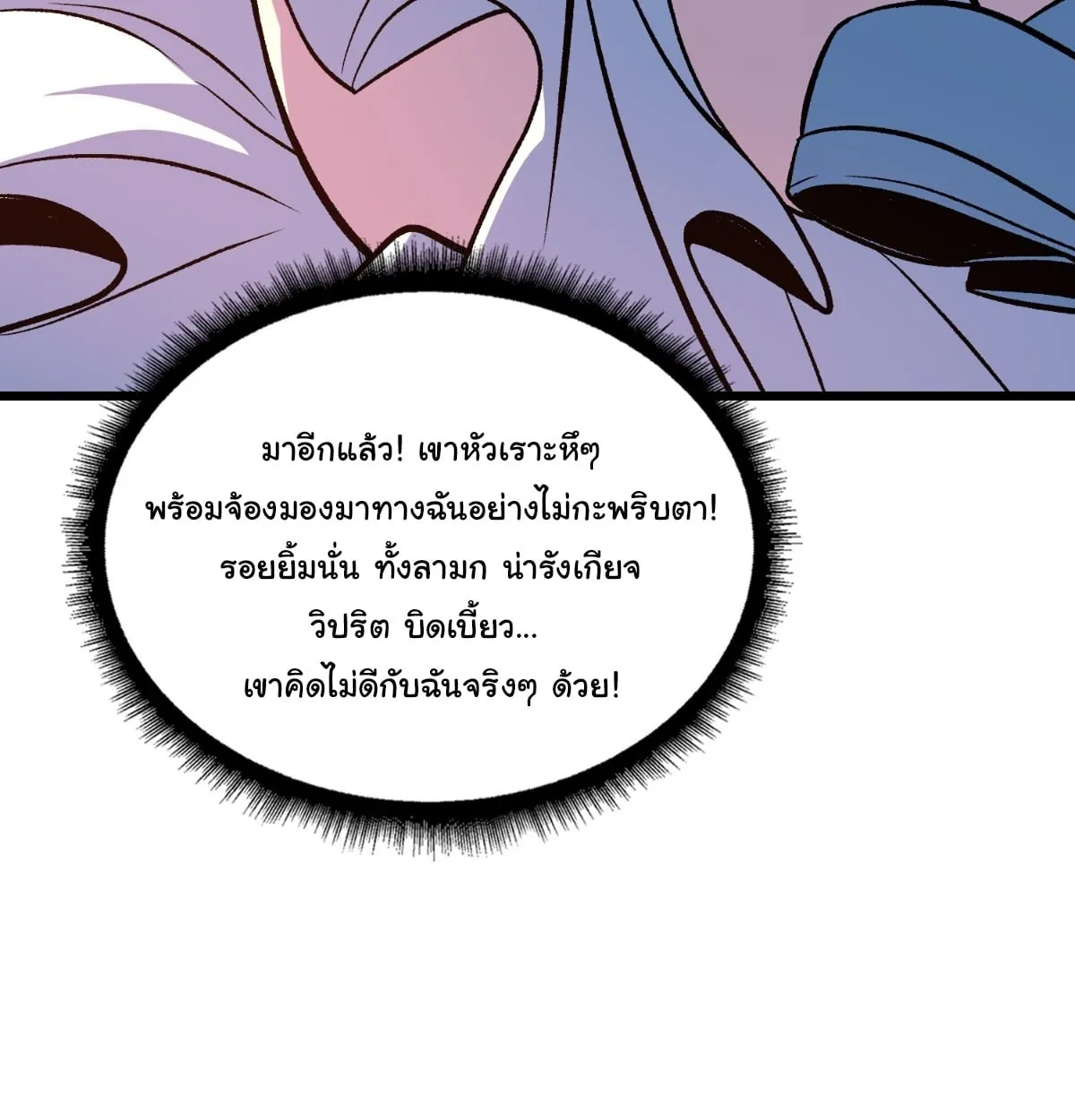 I Will Solo My Way Through This Apocalypse World ตอนที่ 22 หน้า 87