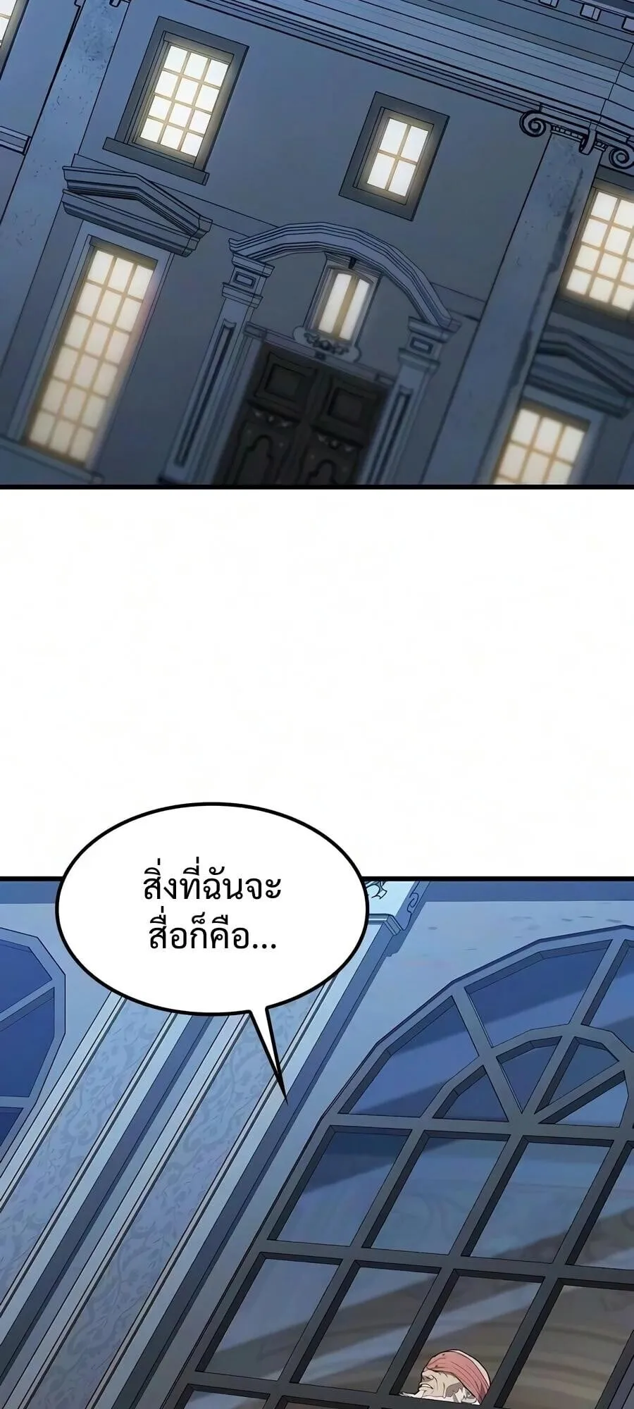 Demonic Beast Hunter Survival Guide ตอนที่ 19 หน้า 61