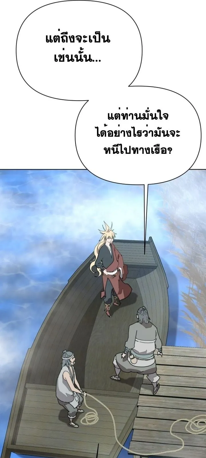 The Great Sage of the Namgung Clan ตอนที่ 2 หน้า 89