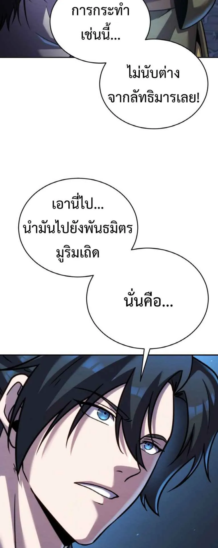 I Become the Youngest Disciple of the Martial Arts Leader ตอนที่ 45 หน้า 65