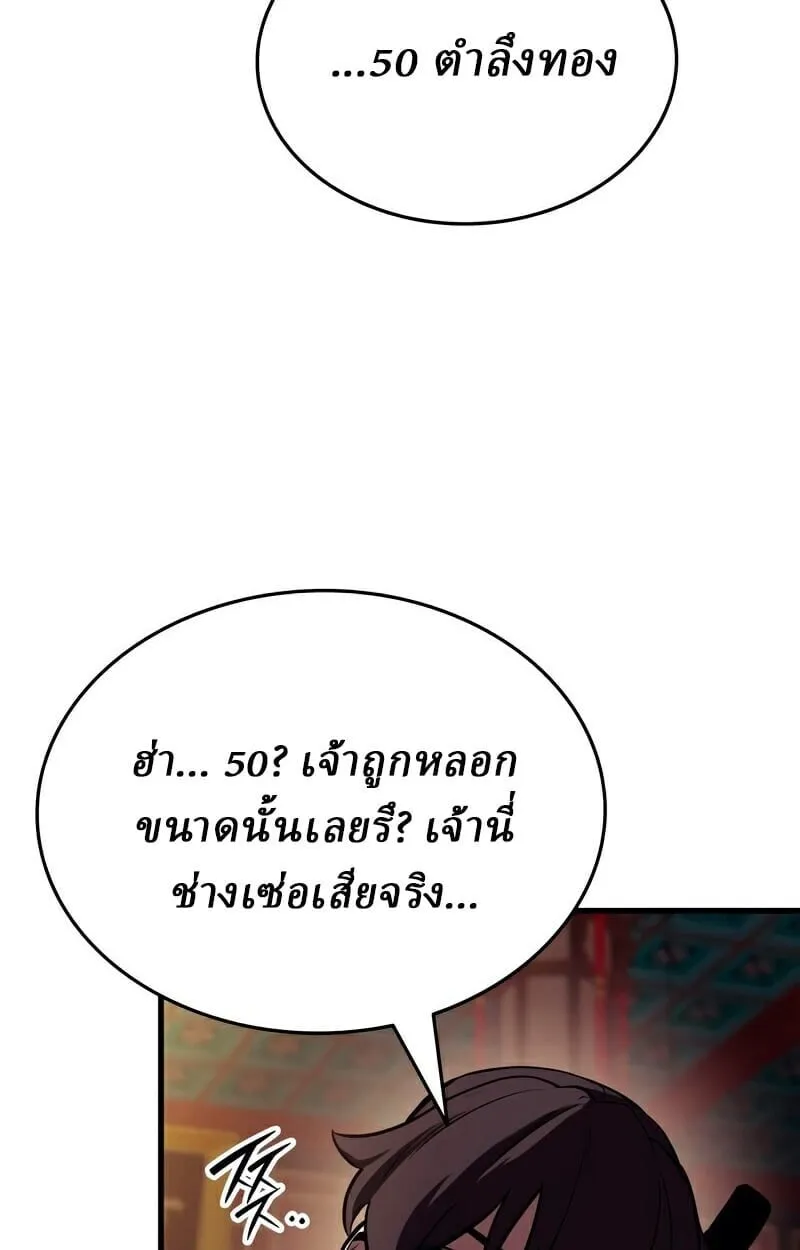 Rebirth of the Divine Demon ตอนที่ 13 หน้า 54