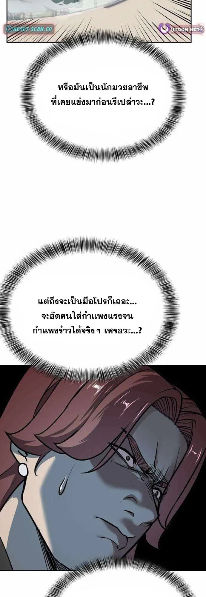 Resurrection Boy ตอนที่ 6 หน้า 38