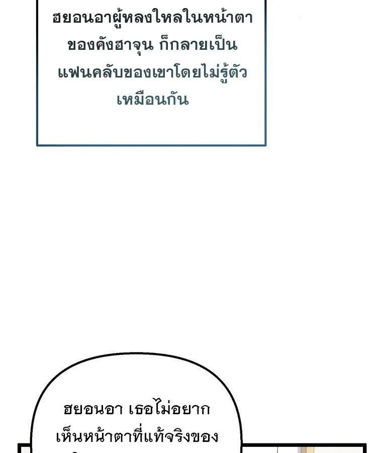 The Crazy Genius Composer Returns ตอนที่ 32 หน้า 8