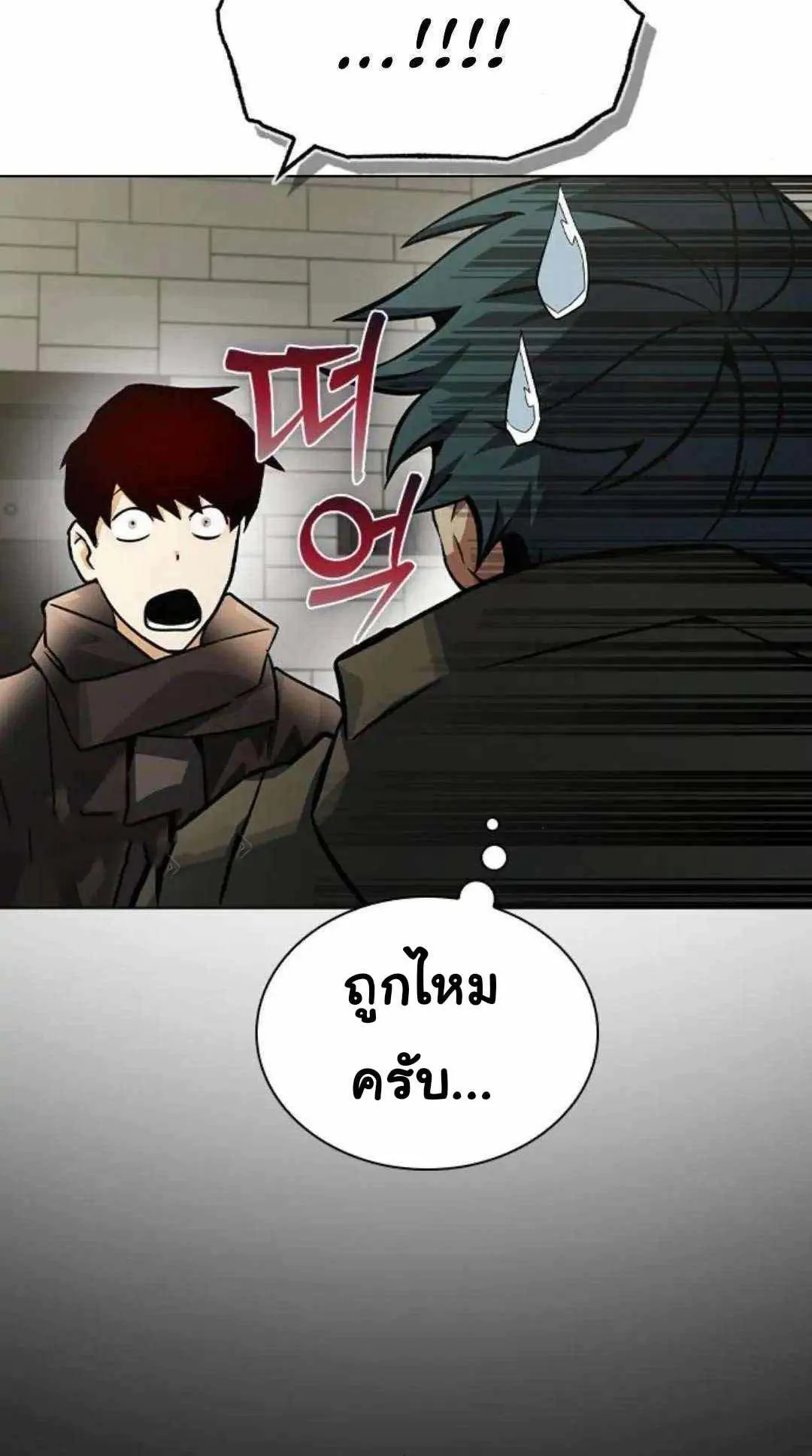 Bad Ending Maker ตอนที่ 5 หน้า 41