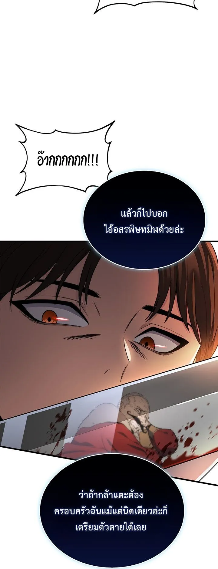 Return of the Apocalypse-Class Death Knight ตอนที่ 4 หน้า 58
