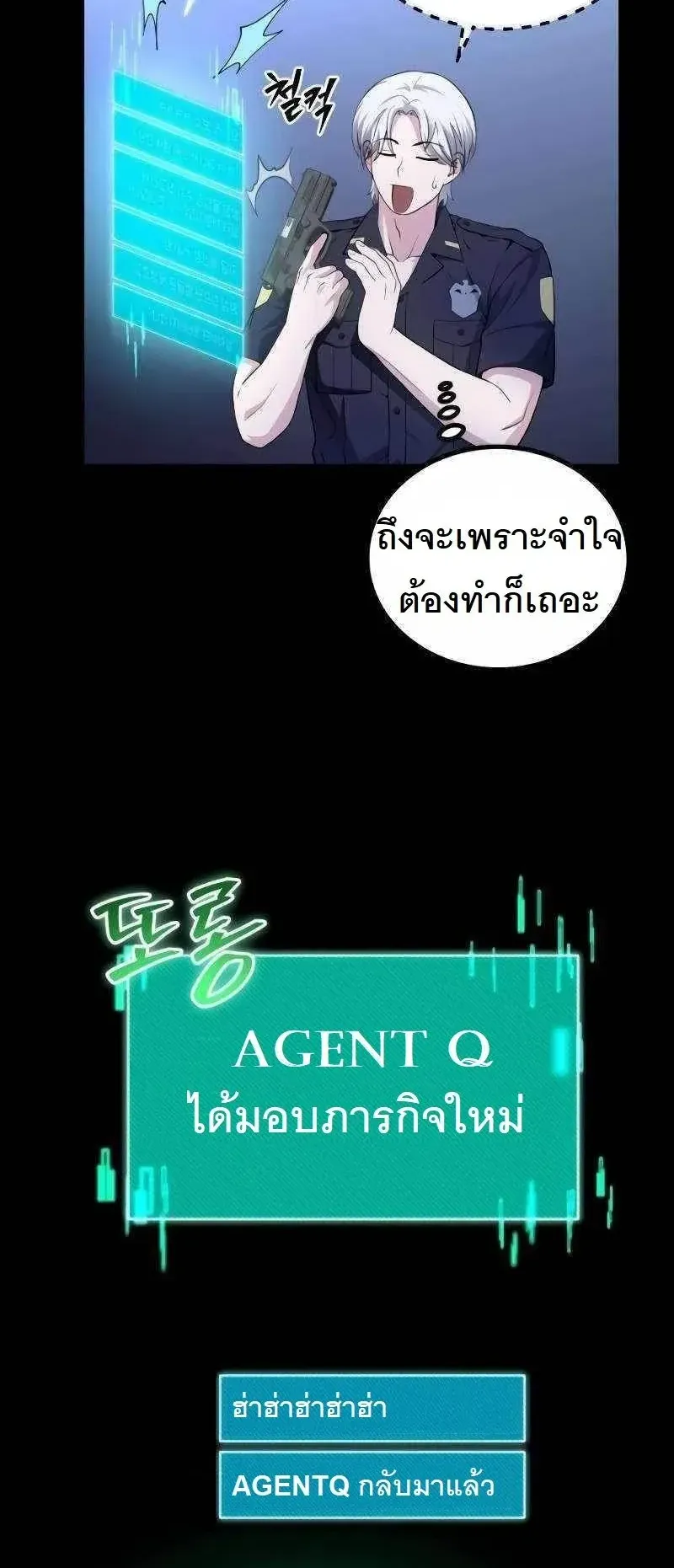 The Possessed Genius’ Gaming Stream ตอนที่ 3 หน้า 124