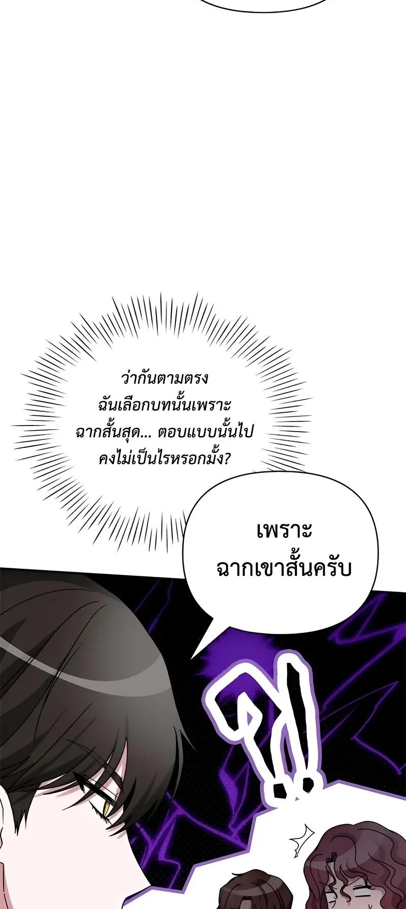 I Was Immediately Mistaken for a Monster Genius Actor ตอนที่ 4 หน้า 64