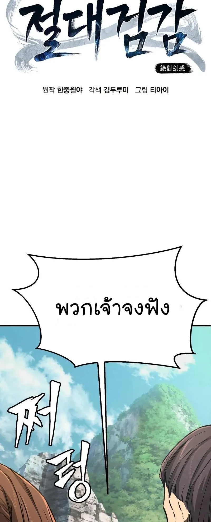 Absolute Sword Sense ตอนที่ 5 หน้า 16